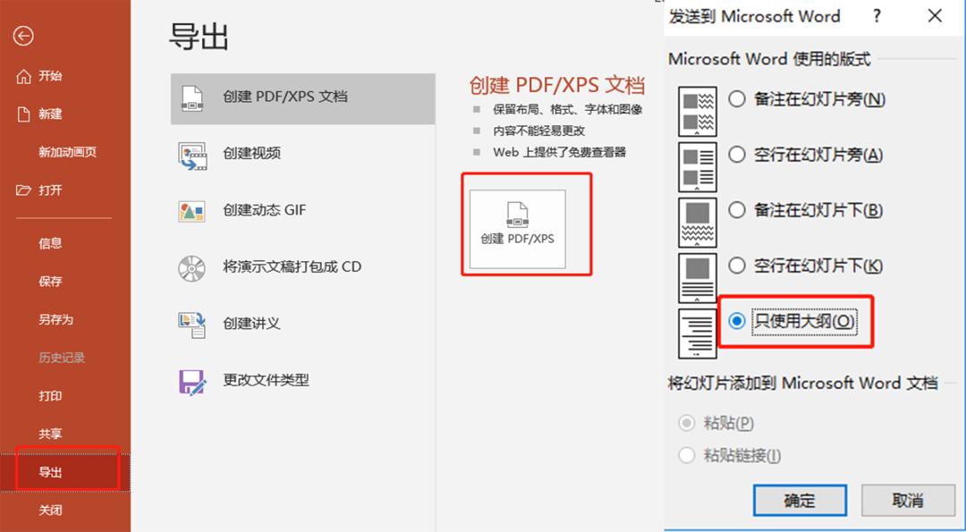 Word、PPT、PDF各种格式都可以相互转换,你知道吗?(图6)