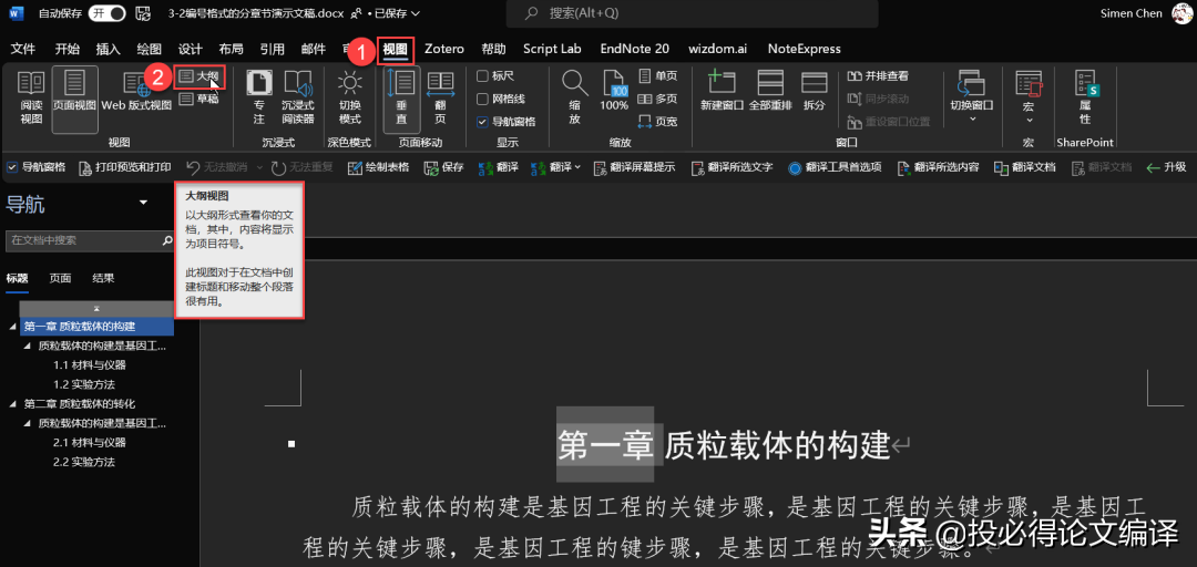 毕业论文Word必备设置4——以Word大纲视图按章节拆/合毕业论文(图1)
