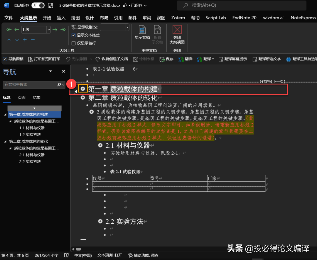 毕业论文Word必备设置4——以Word大纲视图按章节拆/合毕业论文(图3)