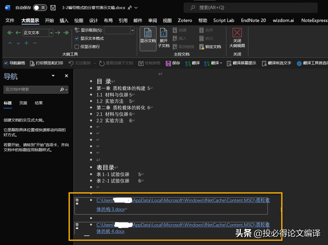 毕业论文Word必备设置4——以Word大纲视图按章节拆/合毕业论文(图8)