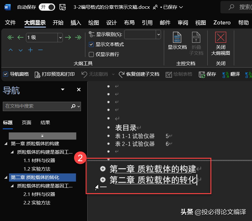 毕业论文Word必备设置4——以Word大纲视图按章节拆/合毕业论文(图4)