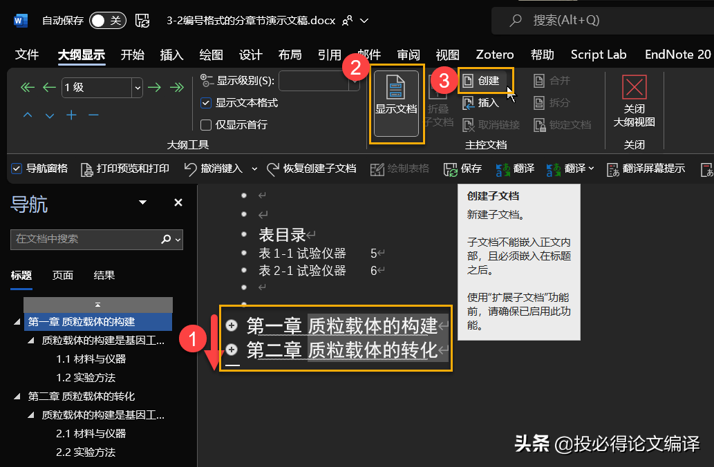 毕业论文Word必备设置4——以Word大纲视图按章节拆/合毕业论文(图5)