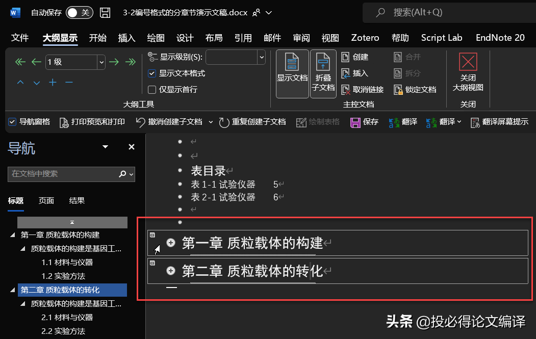 毕业论文Word必备设置4——以Word大纲视图按章节拆/合毕业论文(图6)