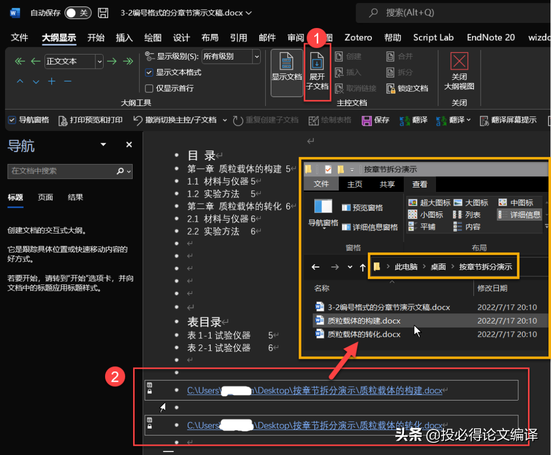 毕业论文Word必备设置4——以Word大纲视图按章节拆/合毕业论文(图7)