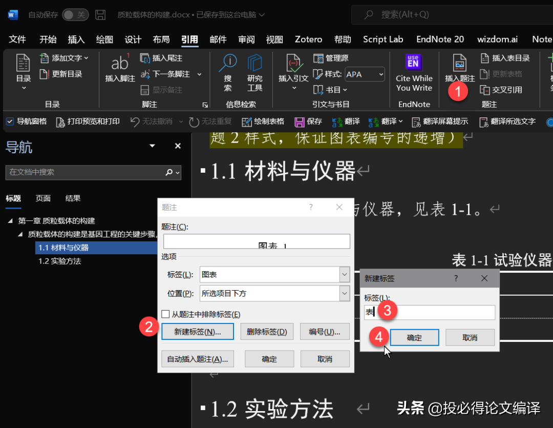 毕业论文Word必备设置4——以Word大纲视图按章节拆/合毕业论文(图14)