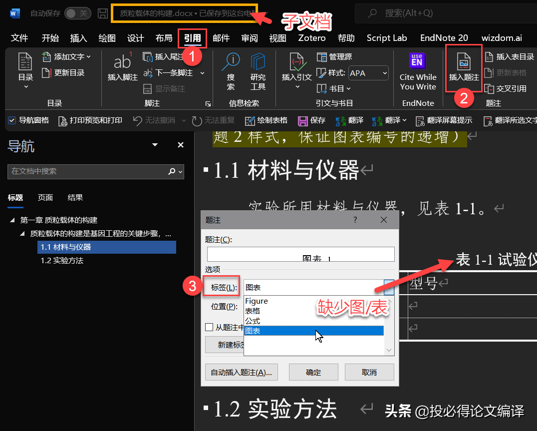 毕业论文Word必备设置4——以Word大纲视图按章节拆/合毕业论文(图13)