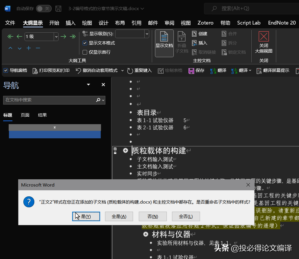 毕业论文Word必备设置4——以Word大纲视图按章节拆/合毕业论文(图16)