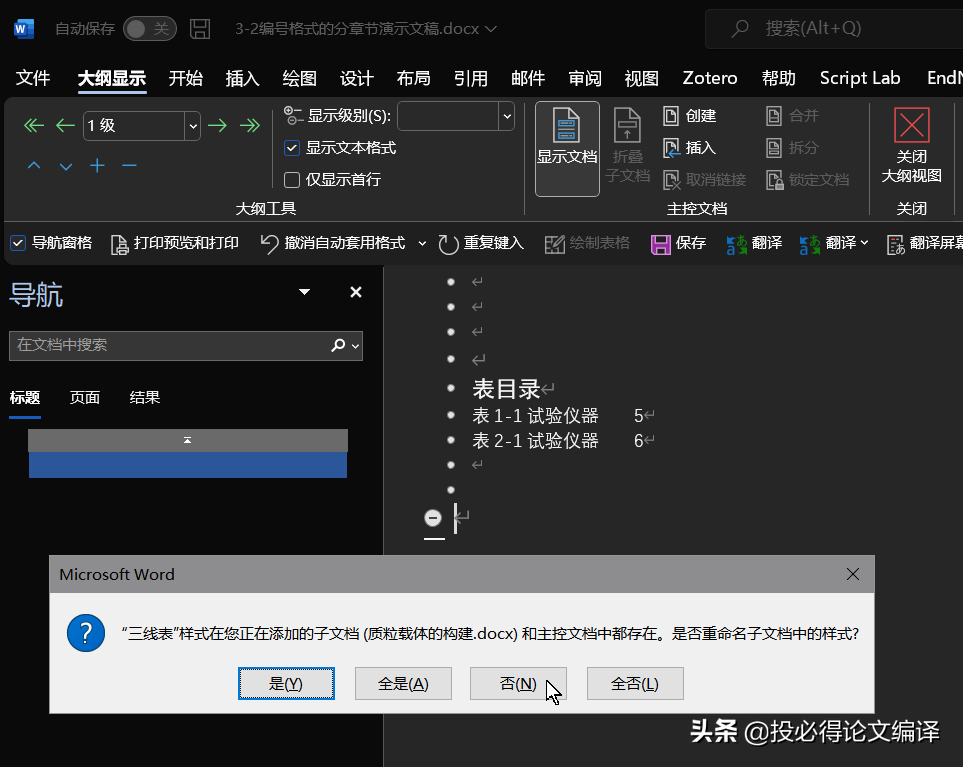 毕业论文Word必备设置4——以Word大纲视图按章节拆/合毕业论文(图15)