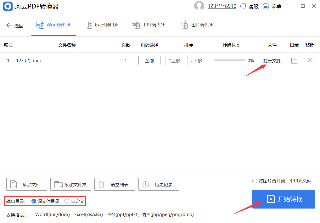 word转换成图片的流程是什么?看完你就明白了(图3)
