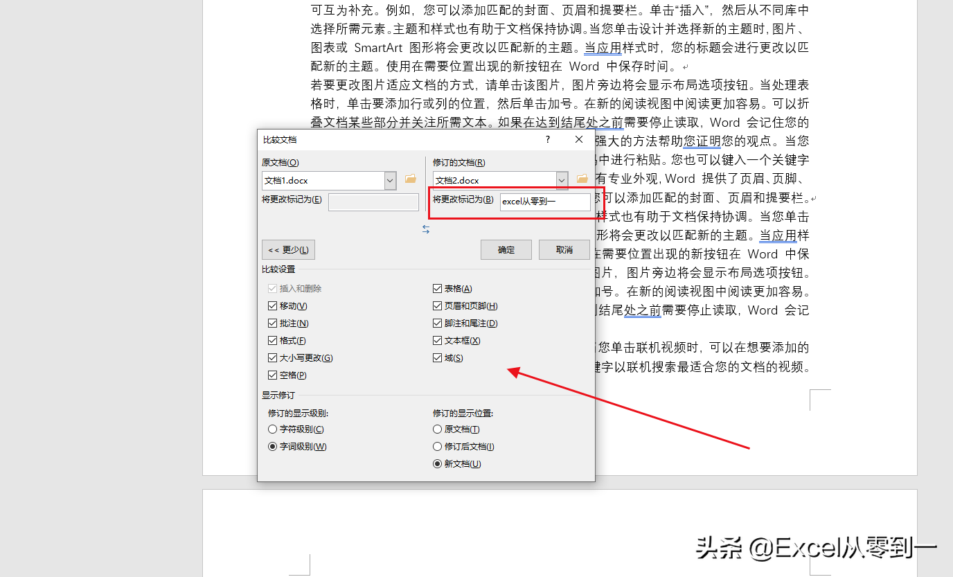 对比word文档差异很费时间?只因你没使用这种方法,1分钟搞定(图3)