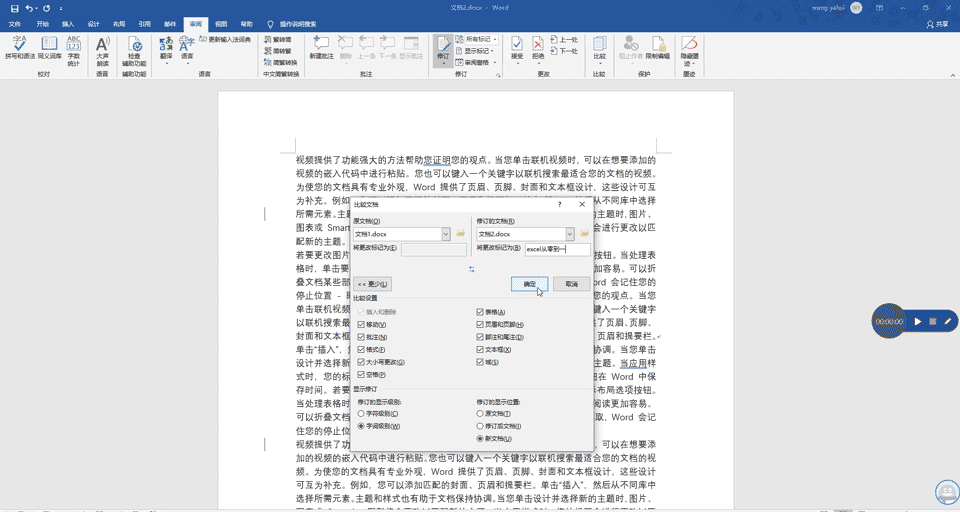 对比word文档差异很费时间?只因你没使用这种方法,1分钟搞定(图4)