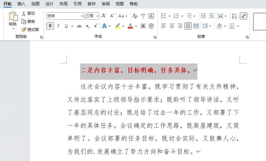 Word如何重复上一次操作?这两个快捷键收藏好!(图4)