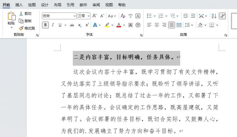 Word如何重复上一次操作?这两个快捷键收藏好!(图3)