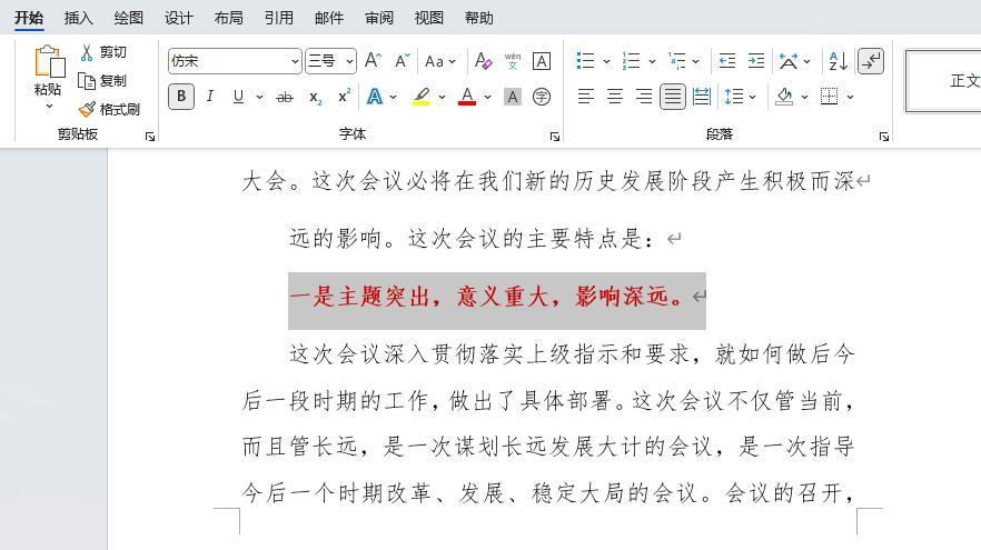 Word如何重复上一次操作?这两个快捷键收藏好!(图2)