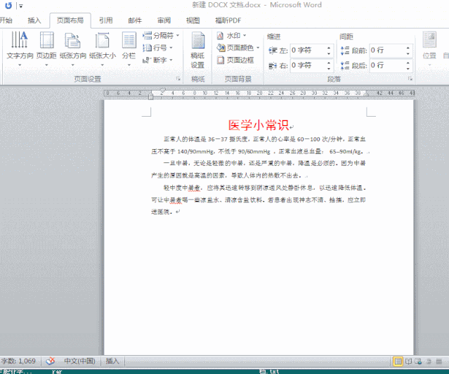 如何在Word中进行“页面设置”?这些方法你应该学会(图2)