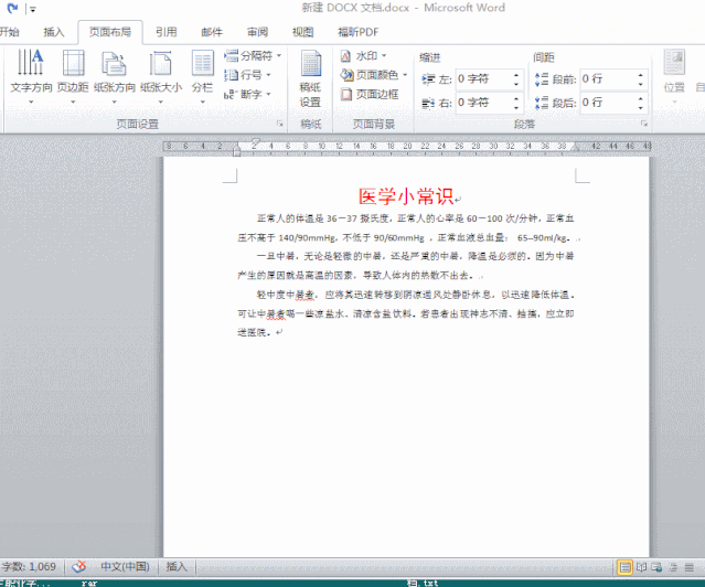 如何在Word中进行“页面设置”?这些方法你应该学会(图3)