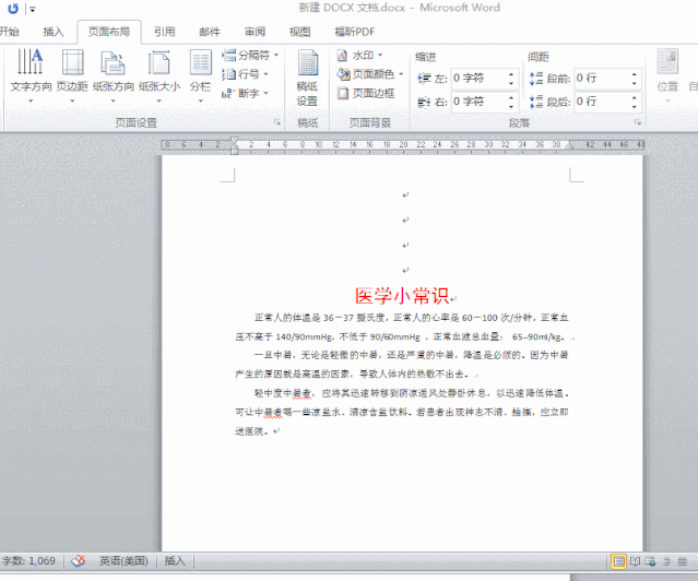 如何在Word中进行“页面设置”?这些方法你应该学会(图4)