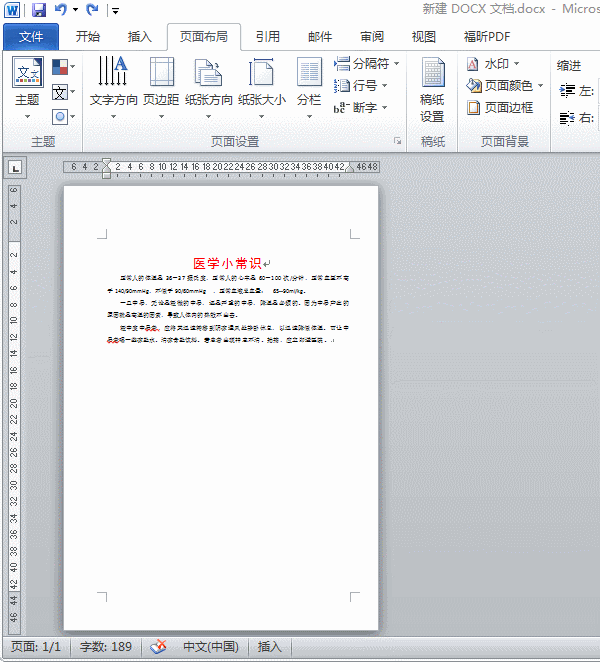 如何在Word中进行“页面设置”?这些方法你应该学会(图6)