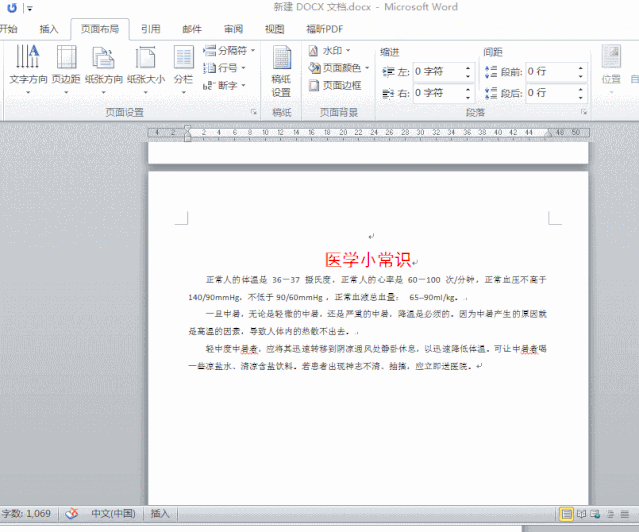 如何在Word中进行“页面设置”?这些方法你应该学会(图5)