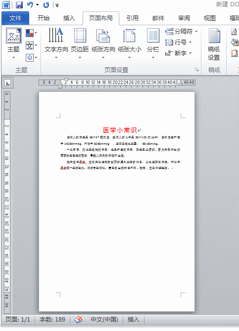 如何在Word中进行“页面设置”?这些方法你应该学会(图7)