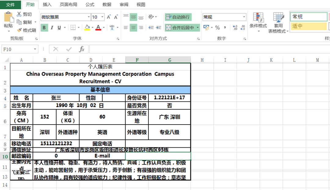 Word文档导入Excel,三步完成文档格式切换,再也不用手动更改(图2)