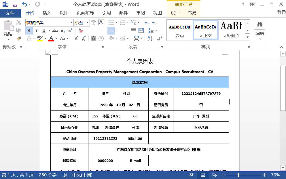 Word文档导入Excel,三步完成文档格式切换,再也不用手动更改(图1)