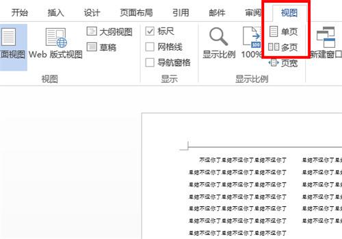 5大Word技巧:文本分栏、快速输入文本、隐藏文本、单词不拆分等(图10)