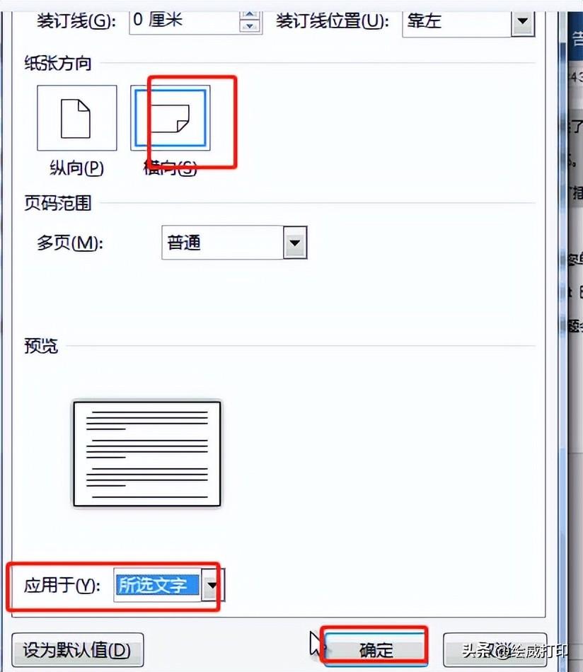 让Word文档中同时有横向和竖向的页面,你会吗?(图5)
