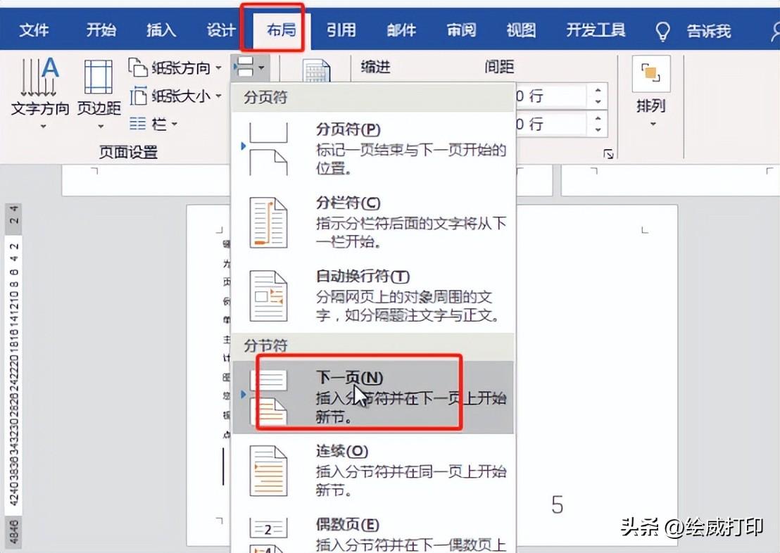 让Word文档中同时有横向和竖向的页面,你会吗?(图3)