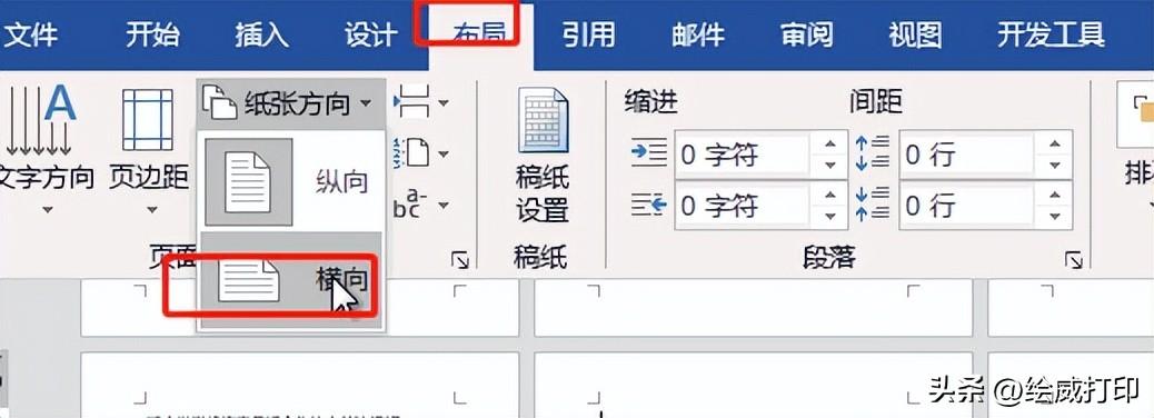 让Word文档中同时有横向和竖向的页面,你会吗?(图4)