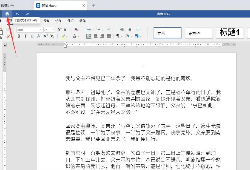 如何打印Word格式的文件(图2)