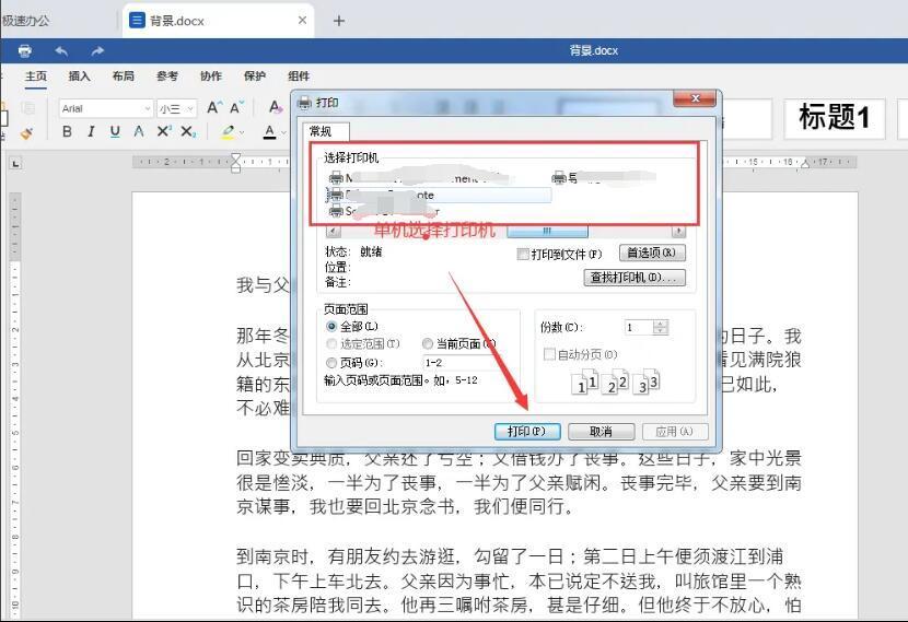 如何打印Word格式的文件(图3)