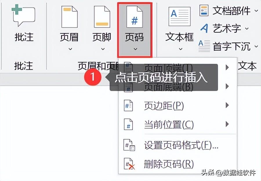 Word如何设置页码?3个简单方法快速设置!(图2)