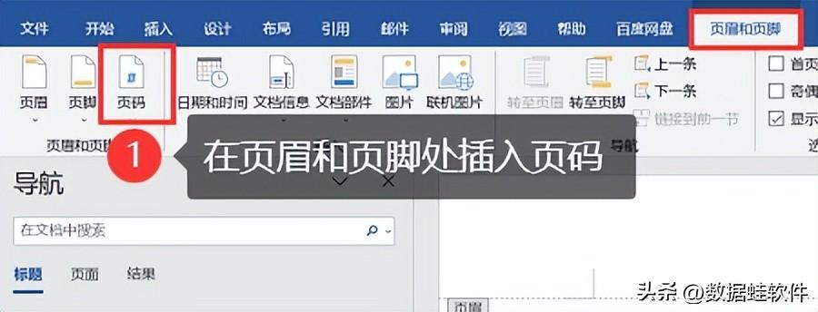 Word如何设置页码?3个简单方法快速设置!(图4)