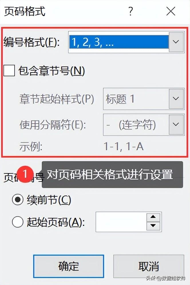 Word如何设置页码?3个简单方法快速设置!(图5)