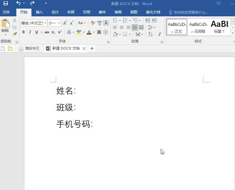Word中文字很难对齐?有了这4个方法,2秒可对齐Word中所有文字(图2)