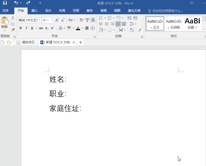Word中文字很难对齐?有了这4个方法,2秒可对齐Word中所有文字(图3)