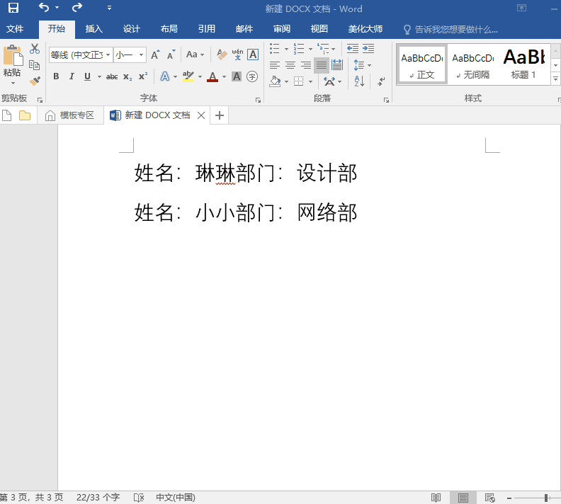 Word中文字很难对齐?有了这4个方法,2秒可对齐Word中所有文字(图4)