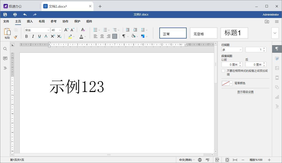 Word怎么撤销到上一步操作(图1)