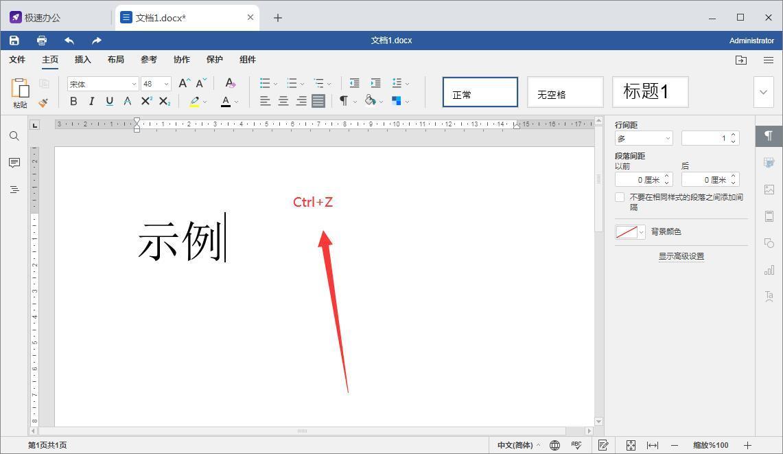 Word怎么撤销到上一步操作(图3)