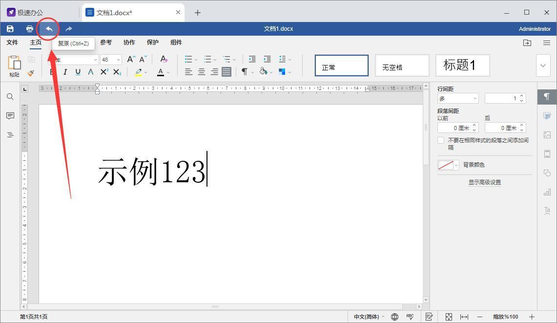 Word怎么撤销到上一步操作(图2)