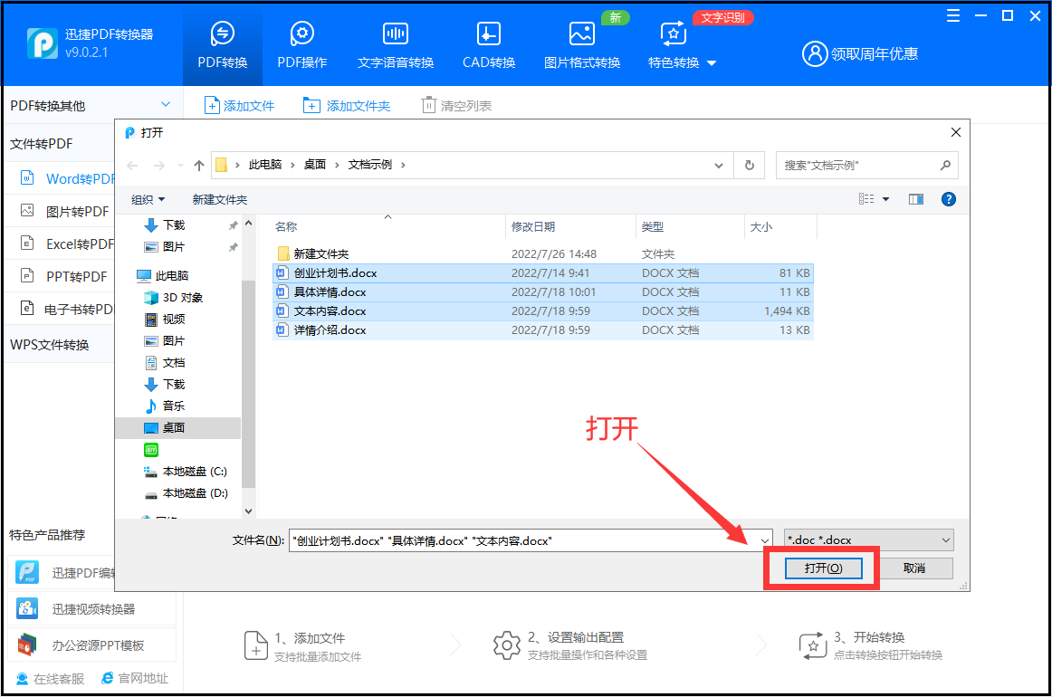 Word文档怎么转成PDF格式?简单三步轻松转换(图3)