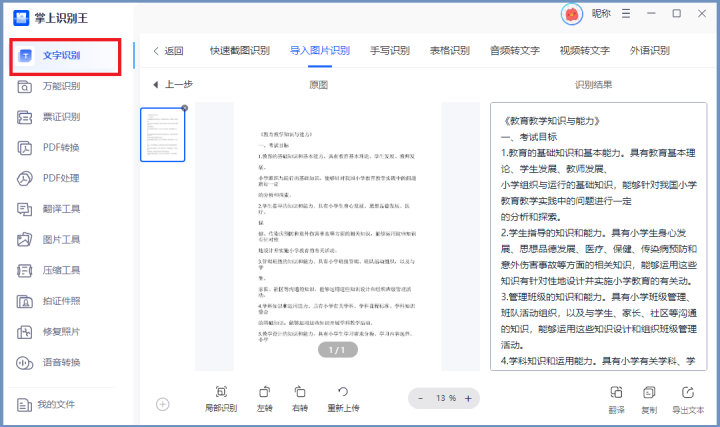 如何将图片中的内容转存为word?(图10)