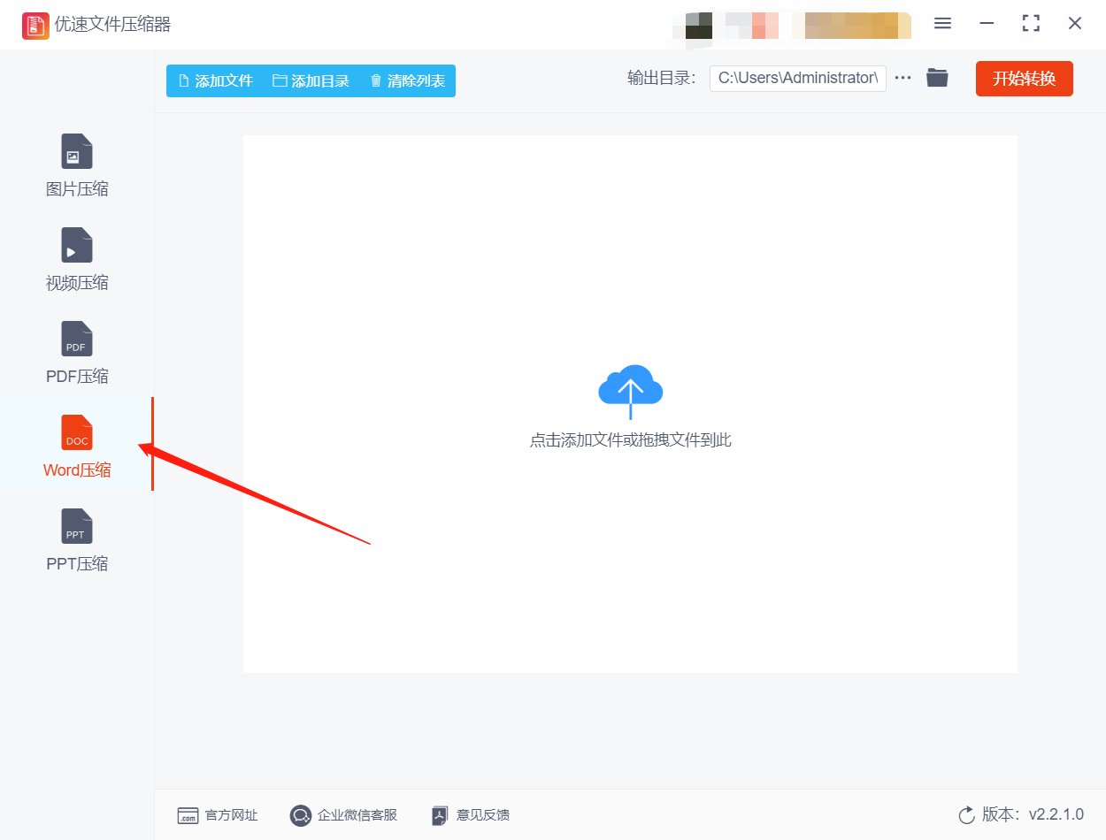 word文档太大不能上传,怎么压缩变小?(图2)