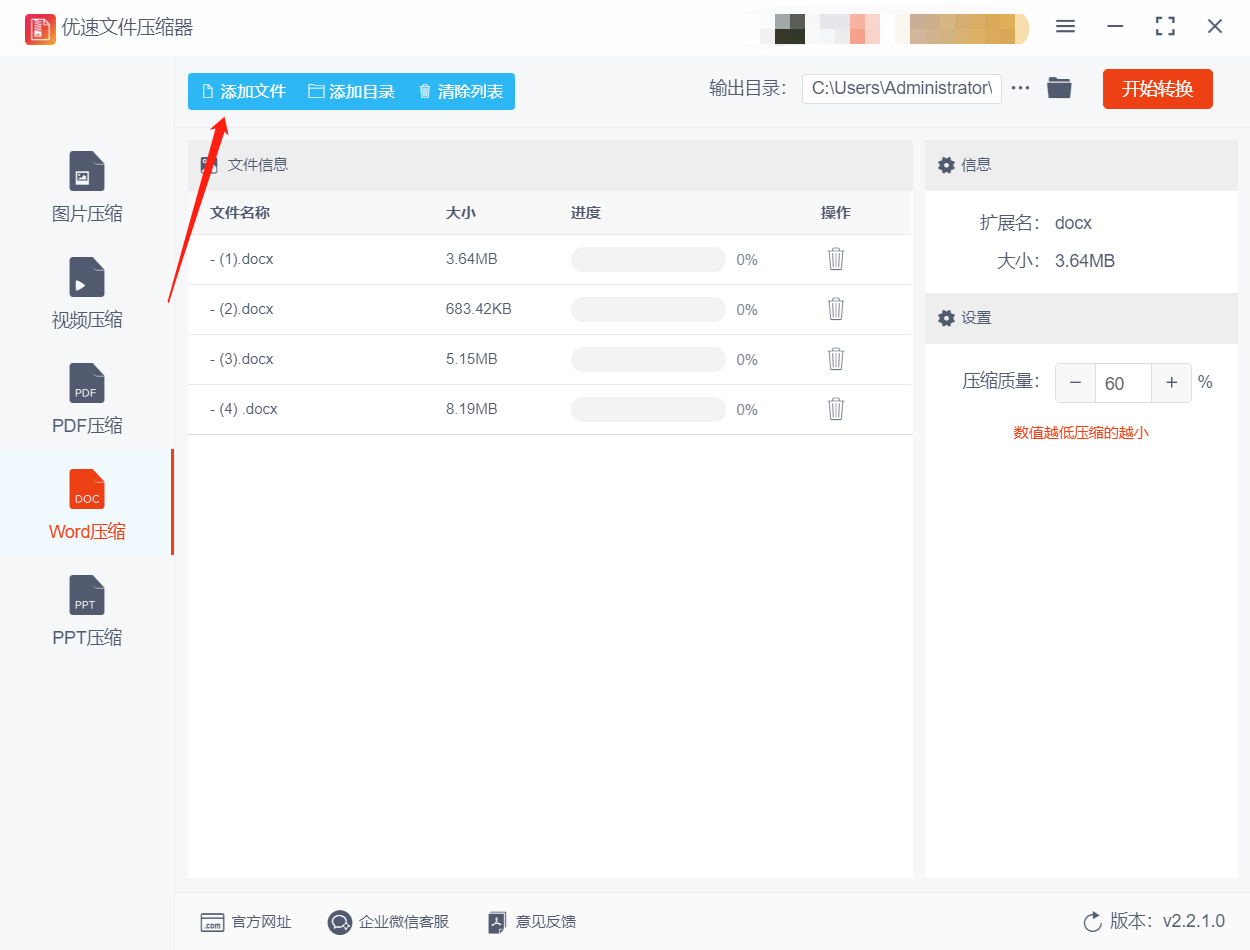 word文档太大不能上传,怎么压缩变小?(图3)