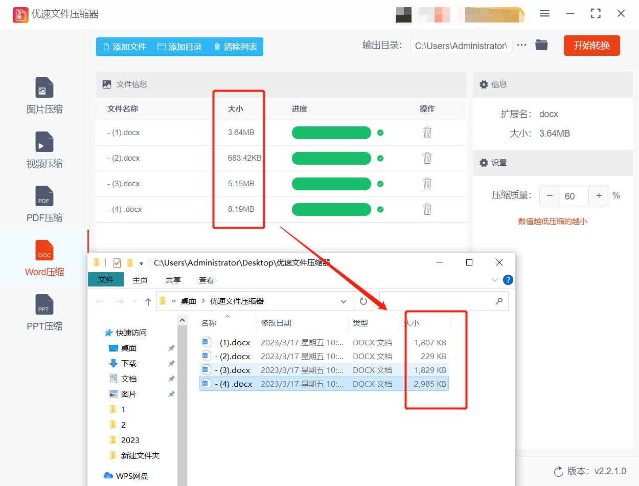 word文档太大不能上传,怎么压缩变小?(图6)