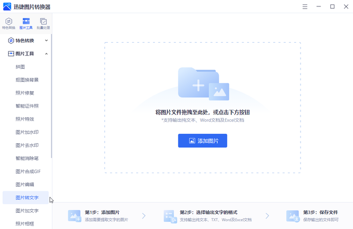 3个免费的识别图片文字的工具,图片文字转Word(图4)