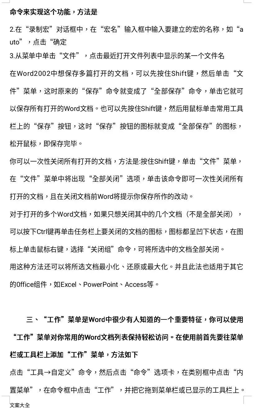 Word文档使用技巧方法大全(234页超全)(图3)