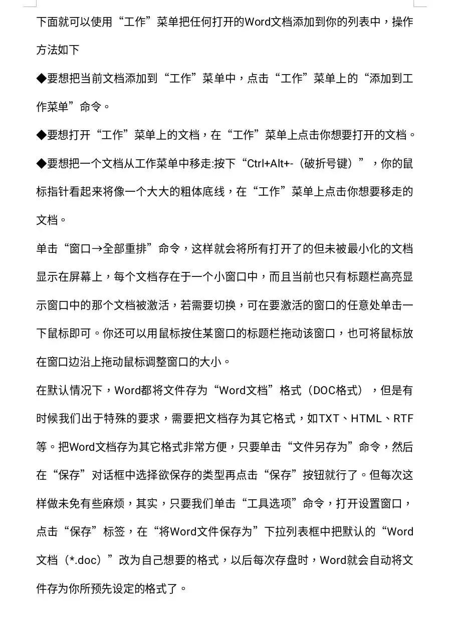 Word文档使用技巧方法大全(234页超全)(图4)