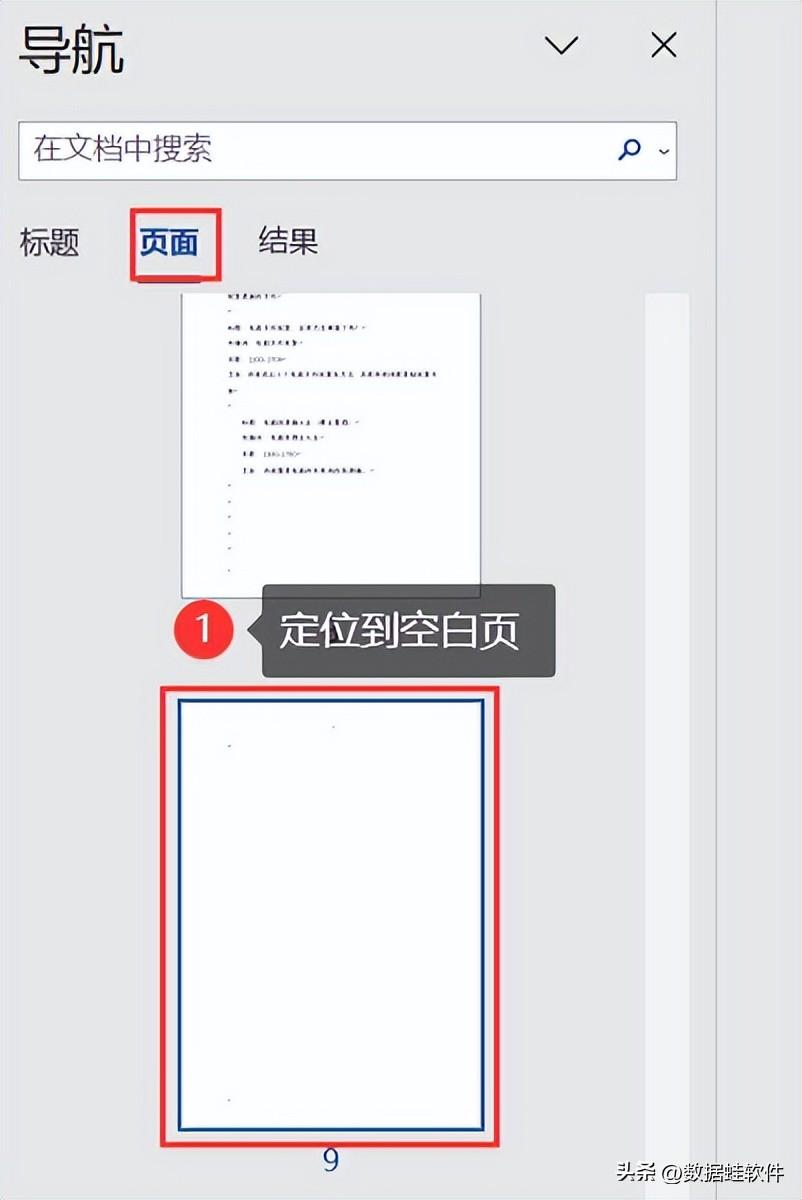 Word怎么删除空白页?分享5个基础方法!(图6)
